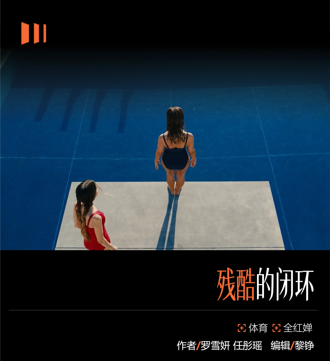 谁来保护全红婵？