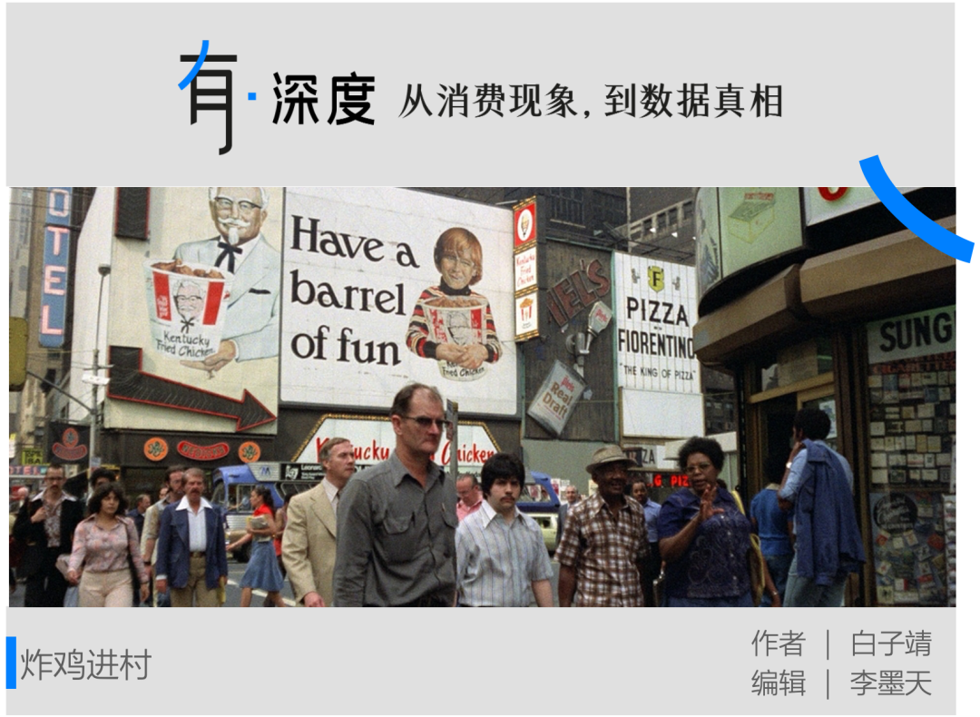 肯德基猛攻县城