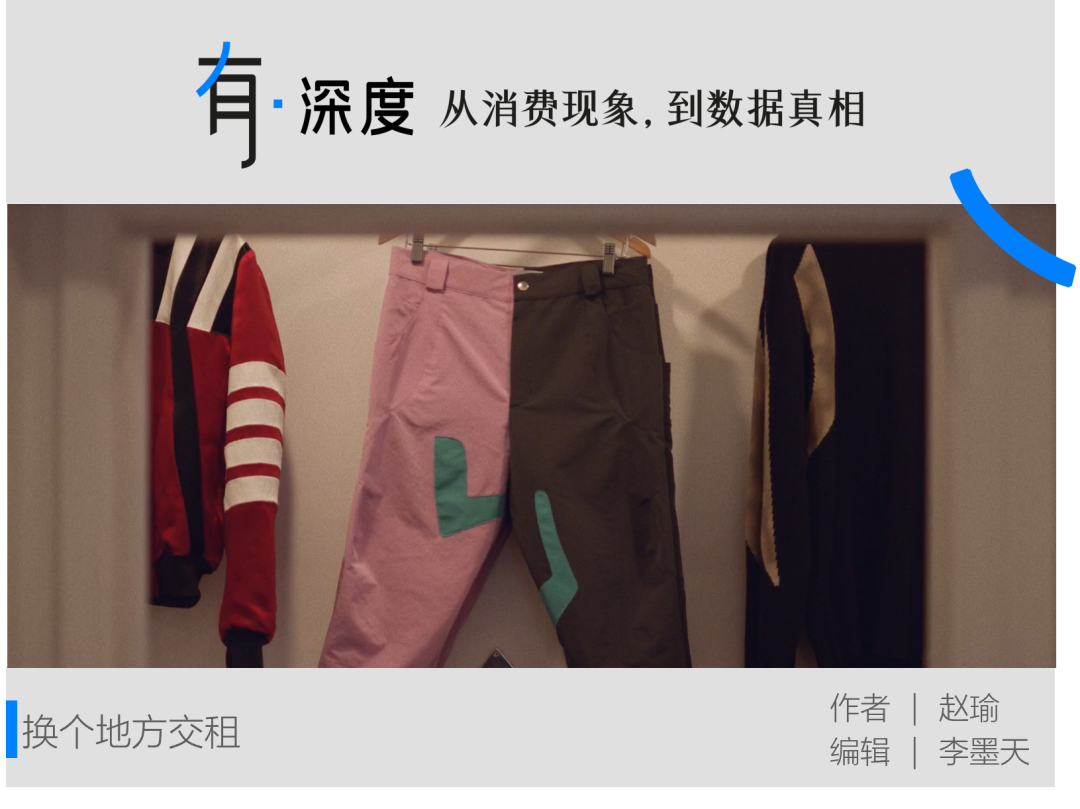 流量太贵退货率太高，女装线下求生