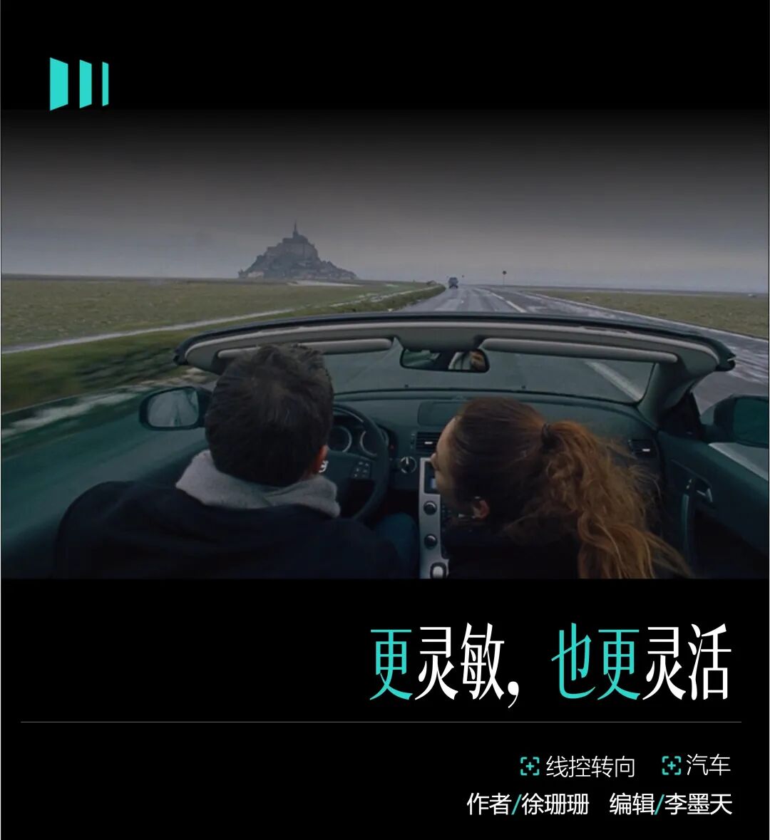 线控转向，走向爆发前夜