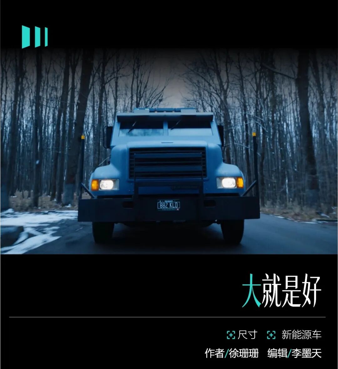 车长五米四，新能源车还能再大点吗？