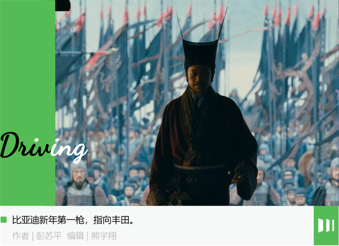 比亚迪又向丰田下了一封战书