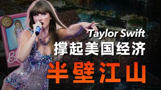 Taylor Swift：人型